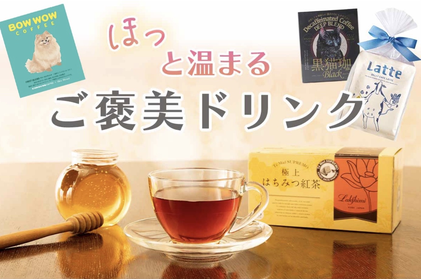 ほっと温まるご褒美ドリンク☕️