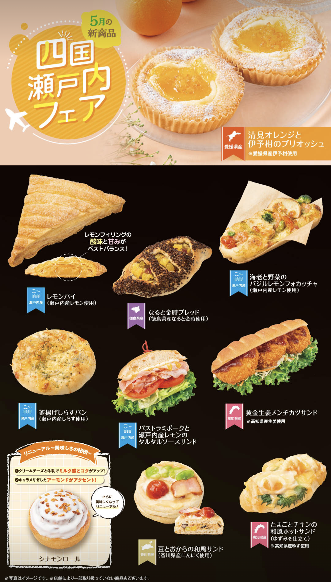 デリフランス5月新製品