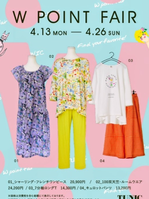 Wポイントフェア