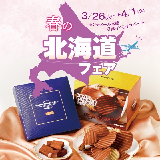 大丸芦屋店 🌸春の北海道フェア🌸