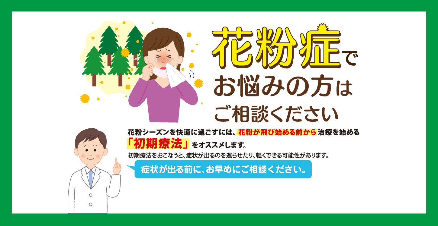 花粉症に気をつけましょう