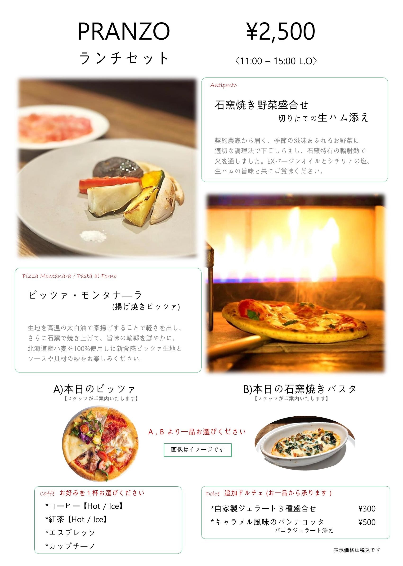 ランチセット ”PRANZO”