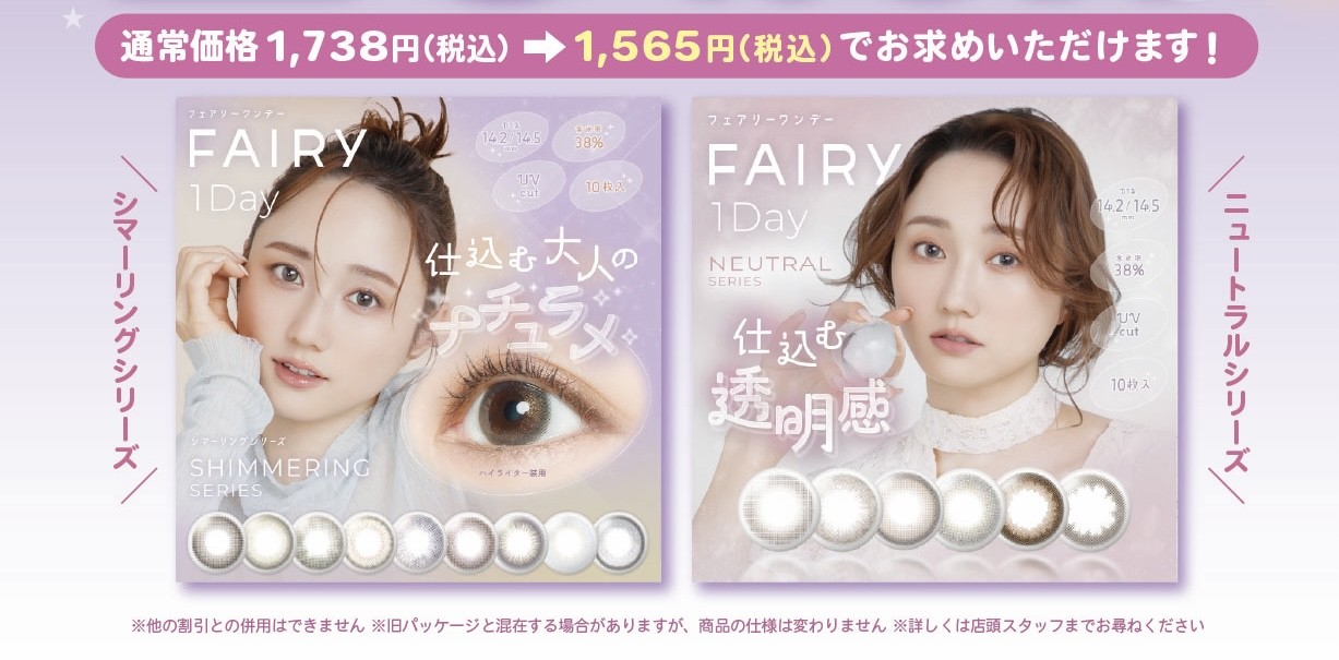 フェアリーワンデーキャンペーン♡
