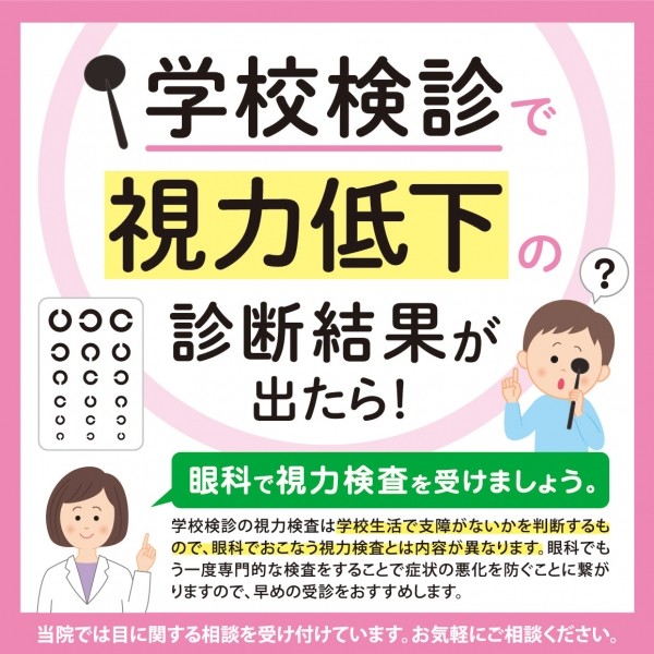 学校検診