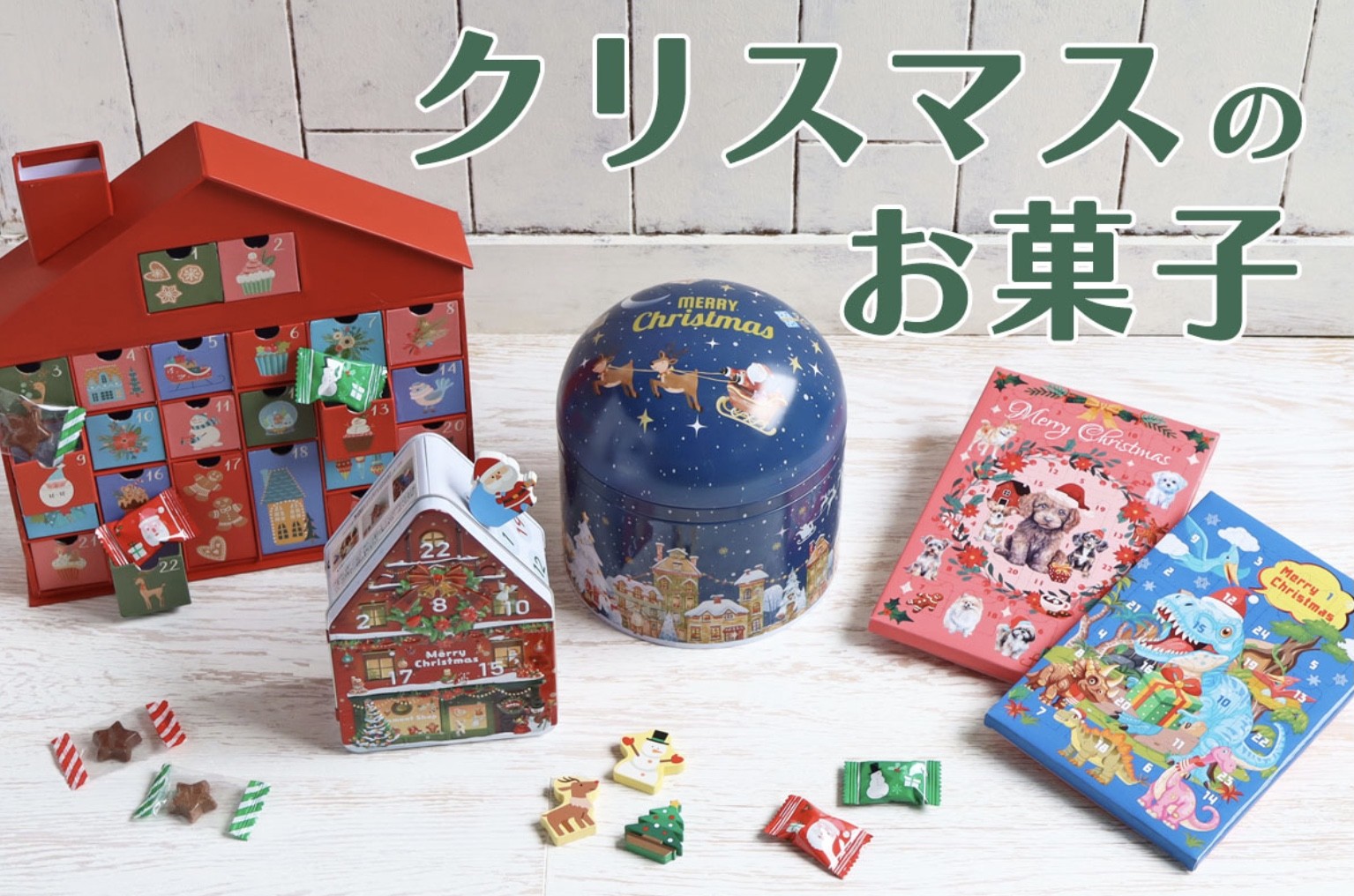 クリスマスのお菓子が入荷しております🎄