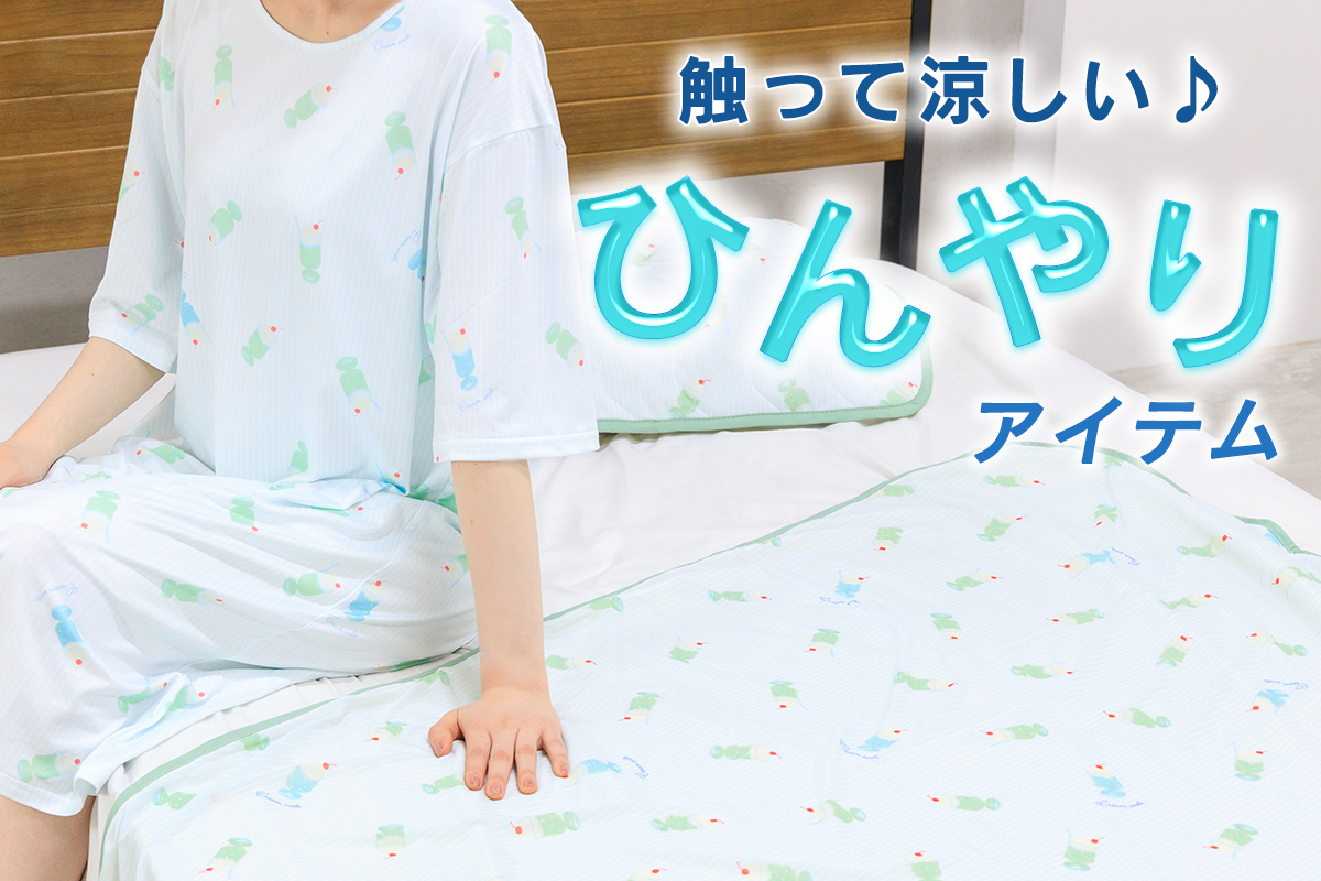 夏のひんやりアイテム🌻