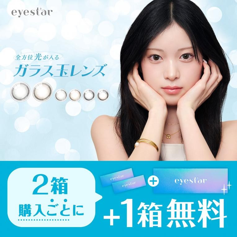 ♡2buy+get1にeyestar登場♡