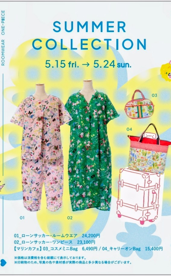サマーコレクション
