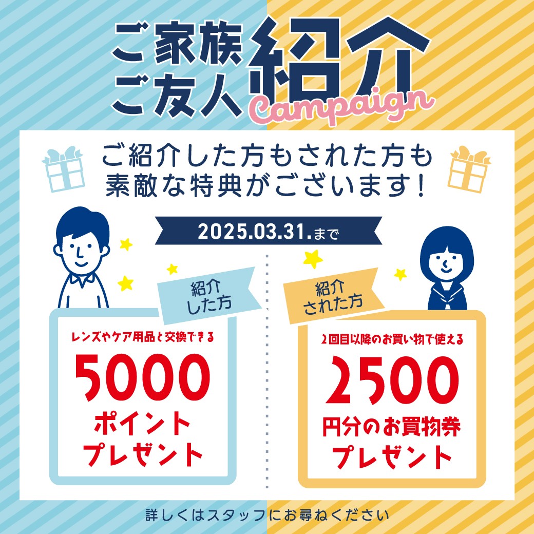 ご紹介キャンペーン実施中！