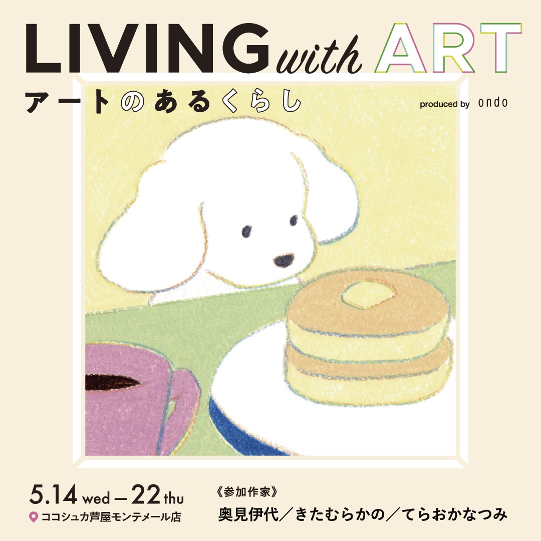 LIVNG with ART―アートのあるくらし―