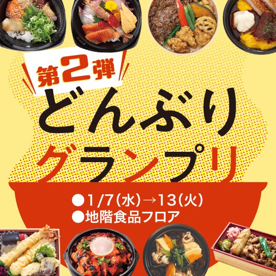 どんぶりグランプリ🏁✨