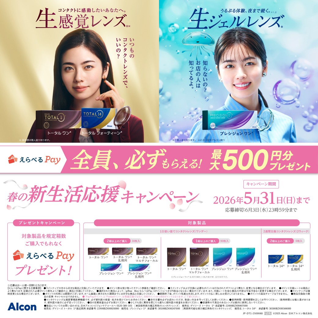 アルコン- キャンペーンのお知らせ