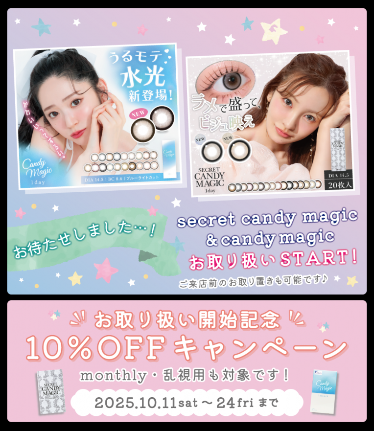 ♡キャンマジ　お取り扱いSTART♡