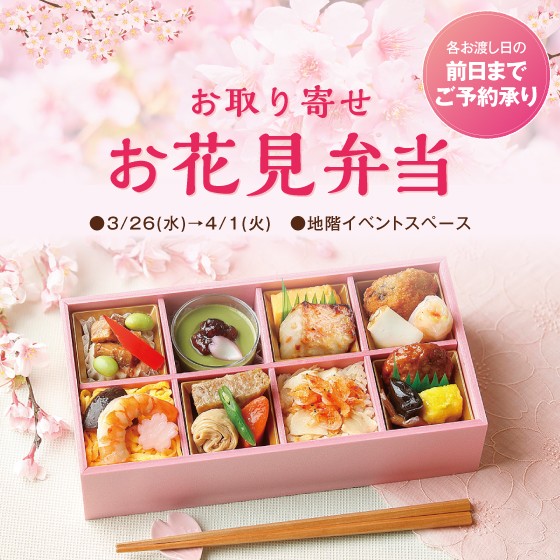 🌸お取り寄せお花見弁当🌸