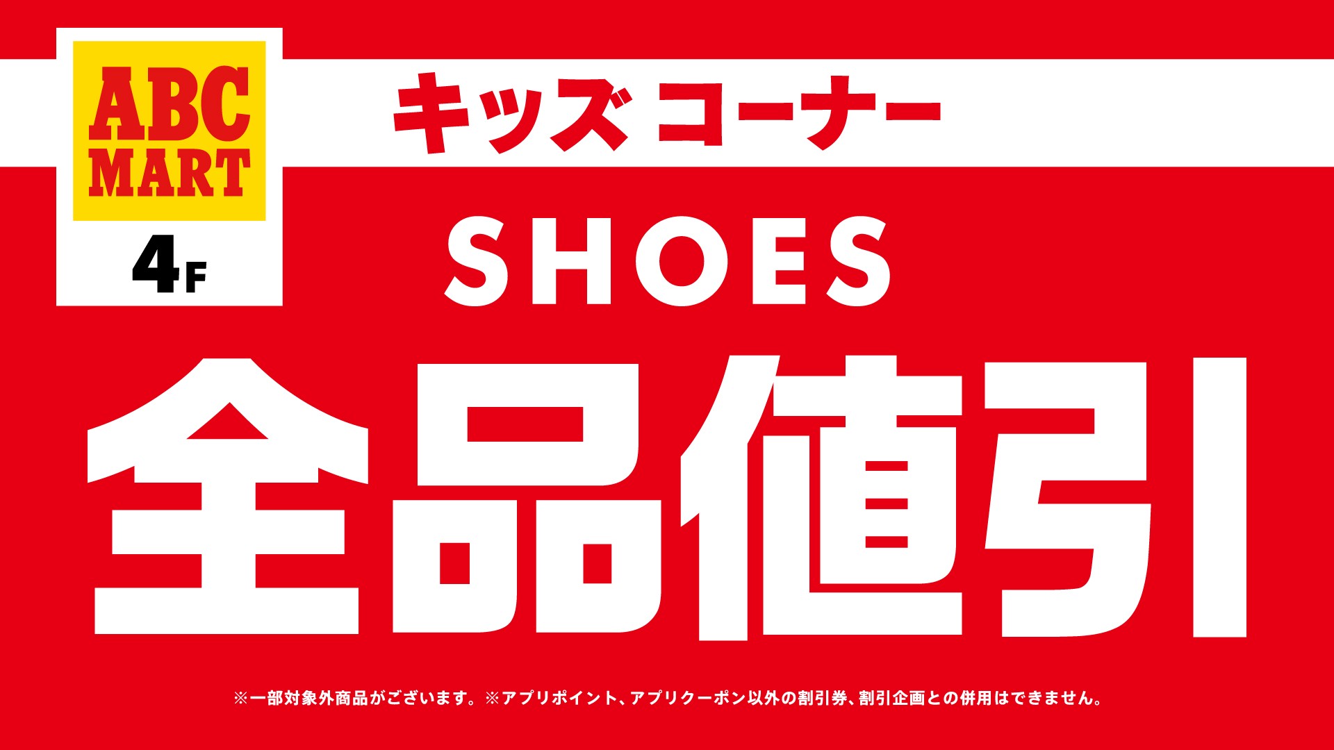 キッズコーナー商品 全品値引き