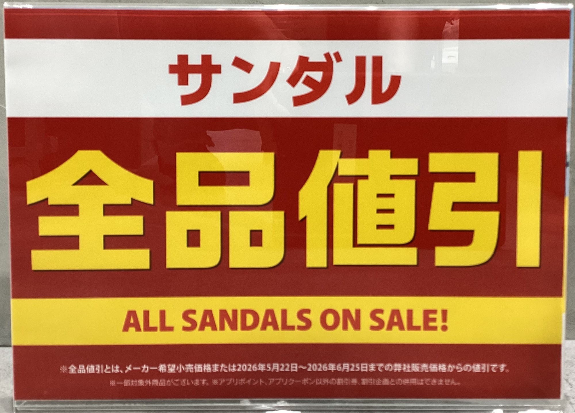 サンダル全品SALE開催中！