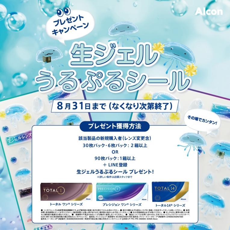 ☆生ジェルうるぷるシール配布中☆