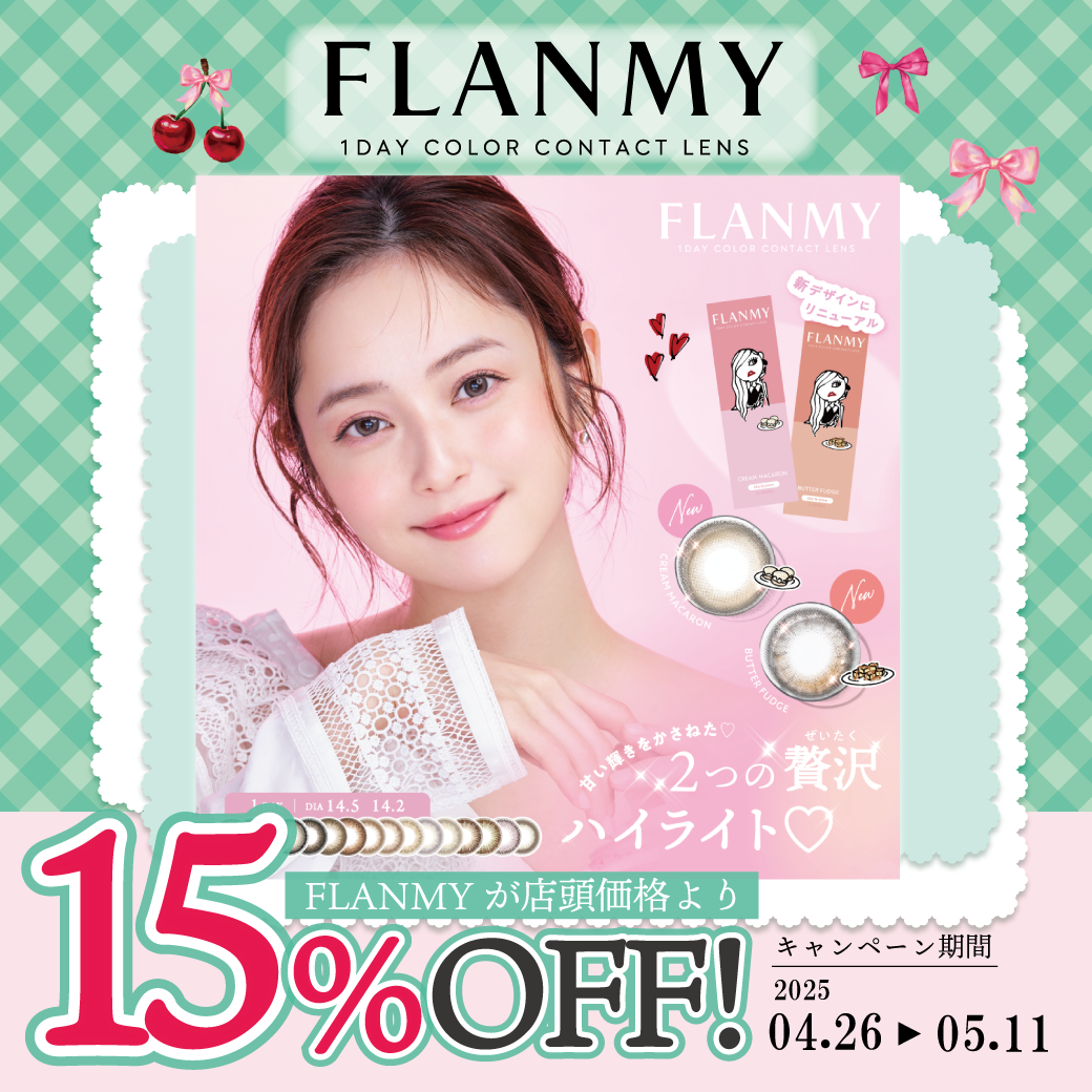 FLANMY キャンペーン