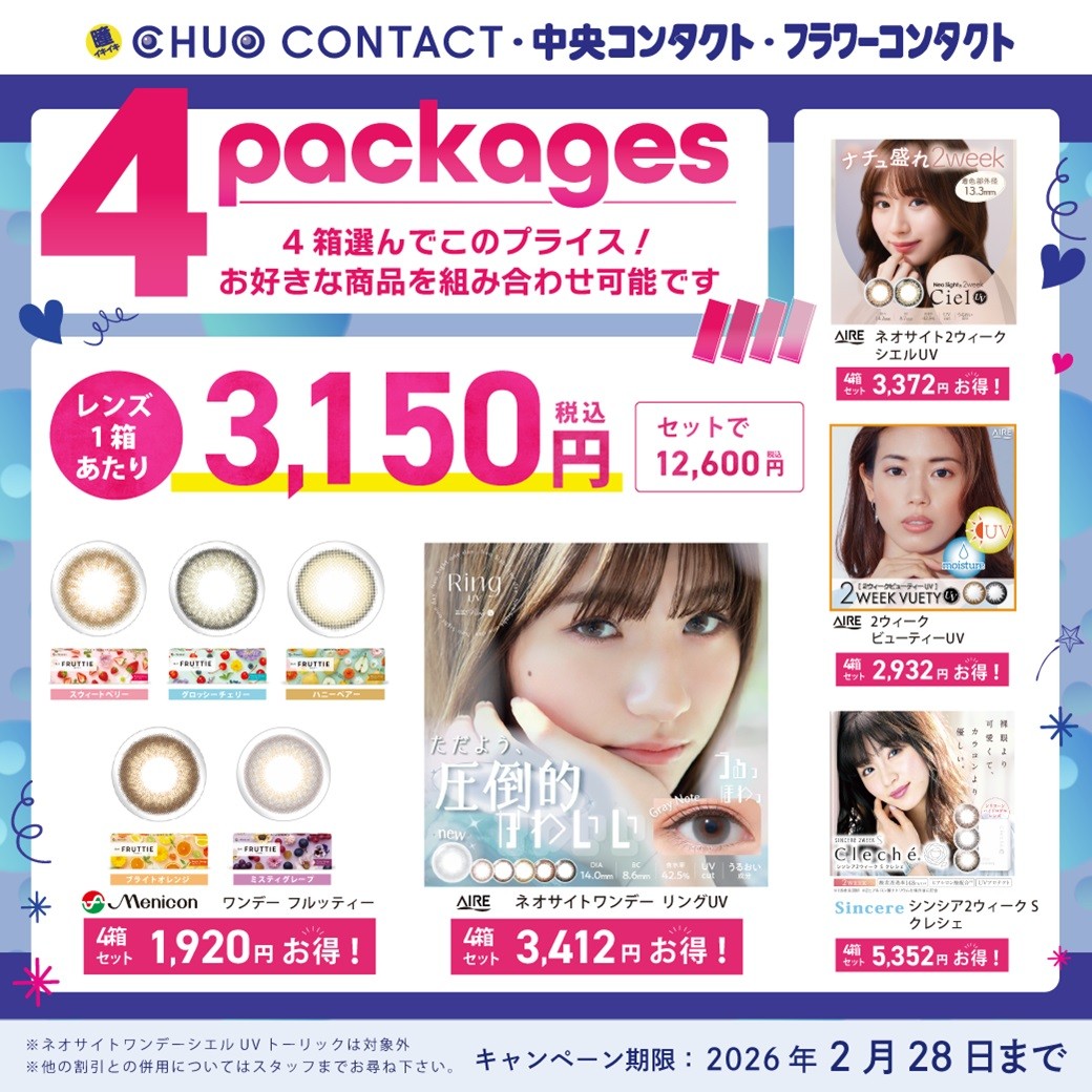 カラコン4箱セット♪