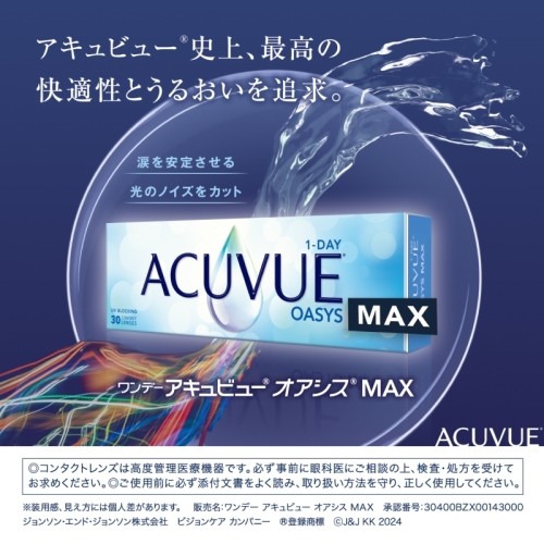 アキュビュー製品のお取り扱い開始!