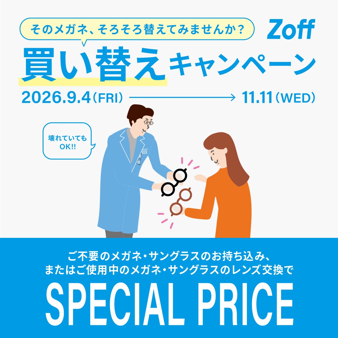 Zoffの買い替えキャンペーン
