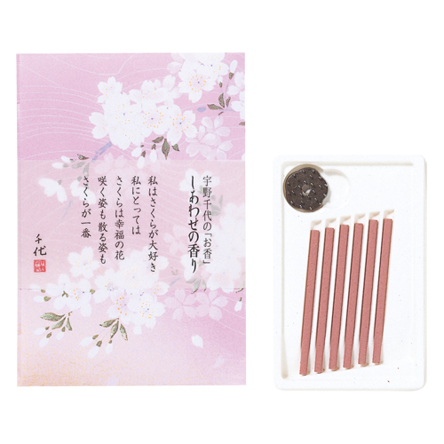 しあわせの香り