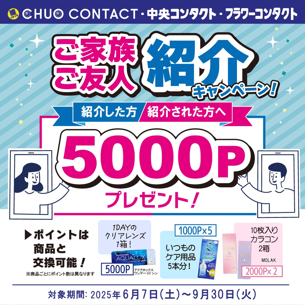 ご紹介キャンペーン実施中！