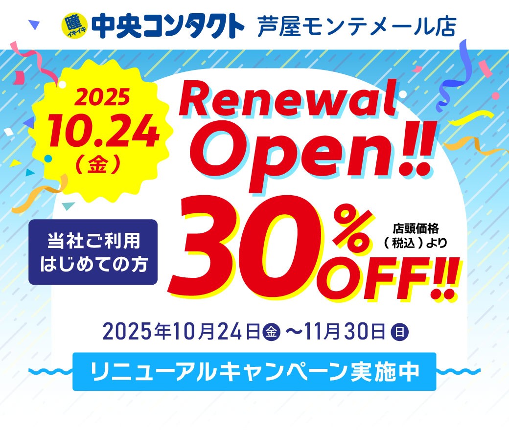 リニューアルOPEN!