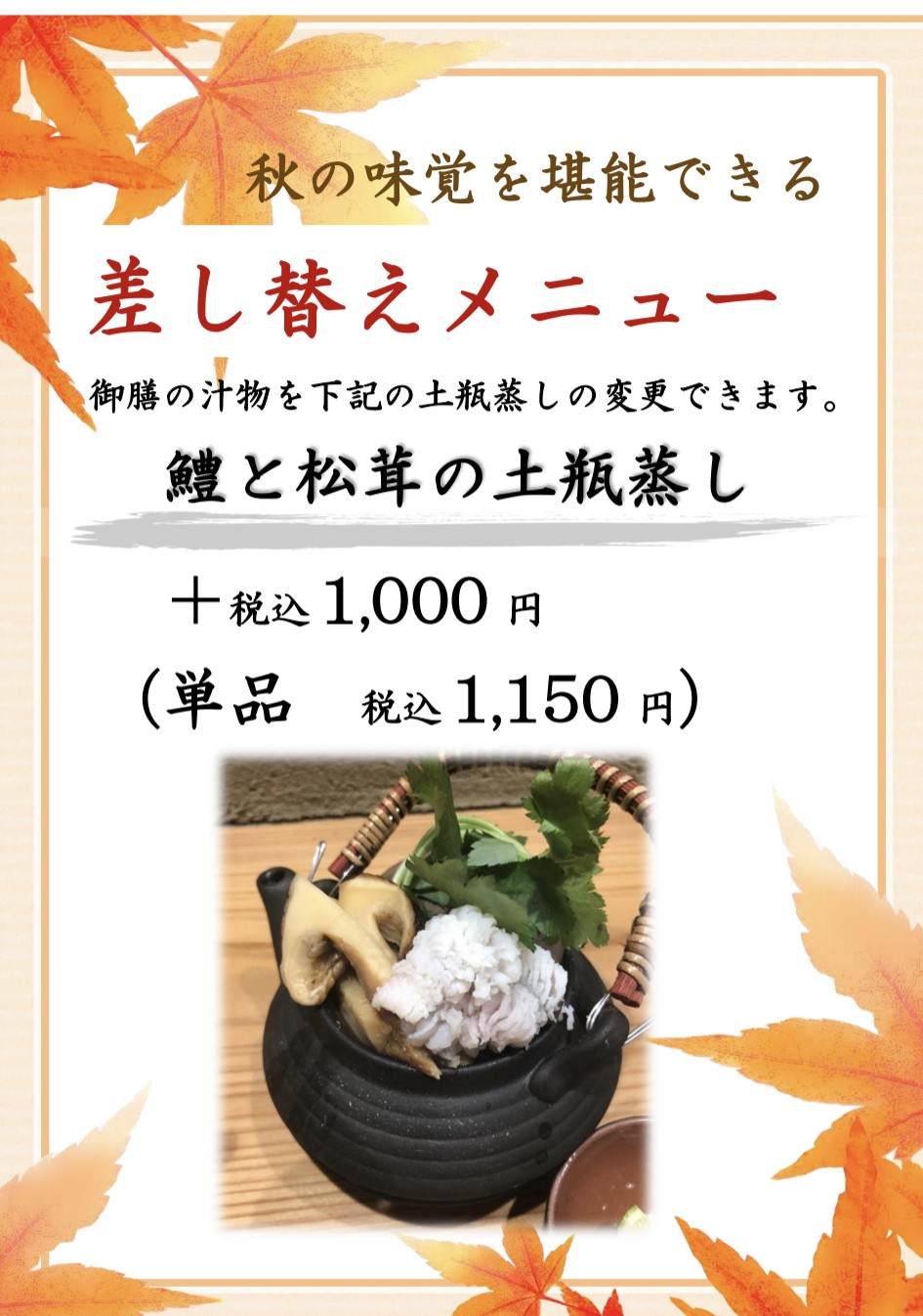 和食かいと鱧と松茸の土瓶蒸し
