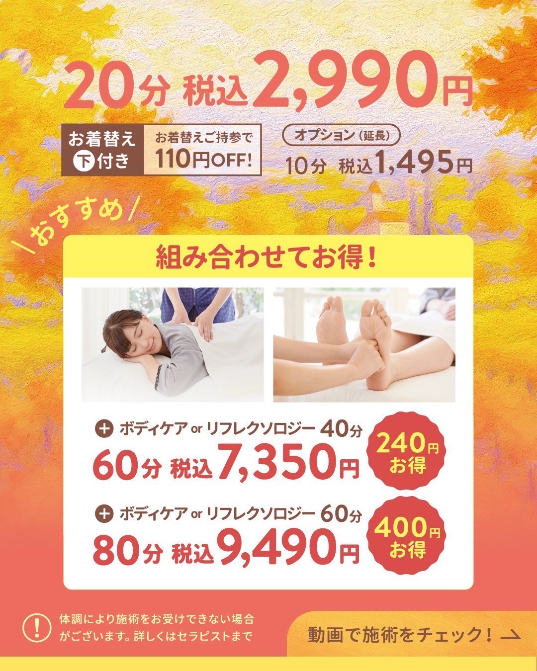 【秋季限定】骨盤ストレッチ