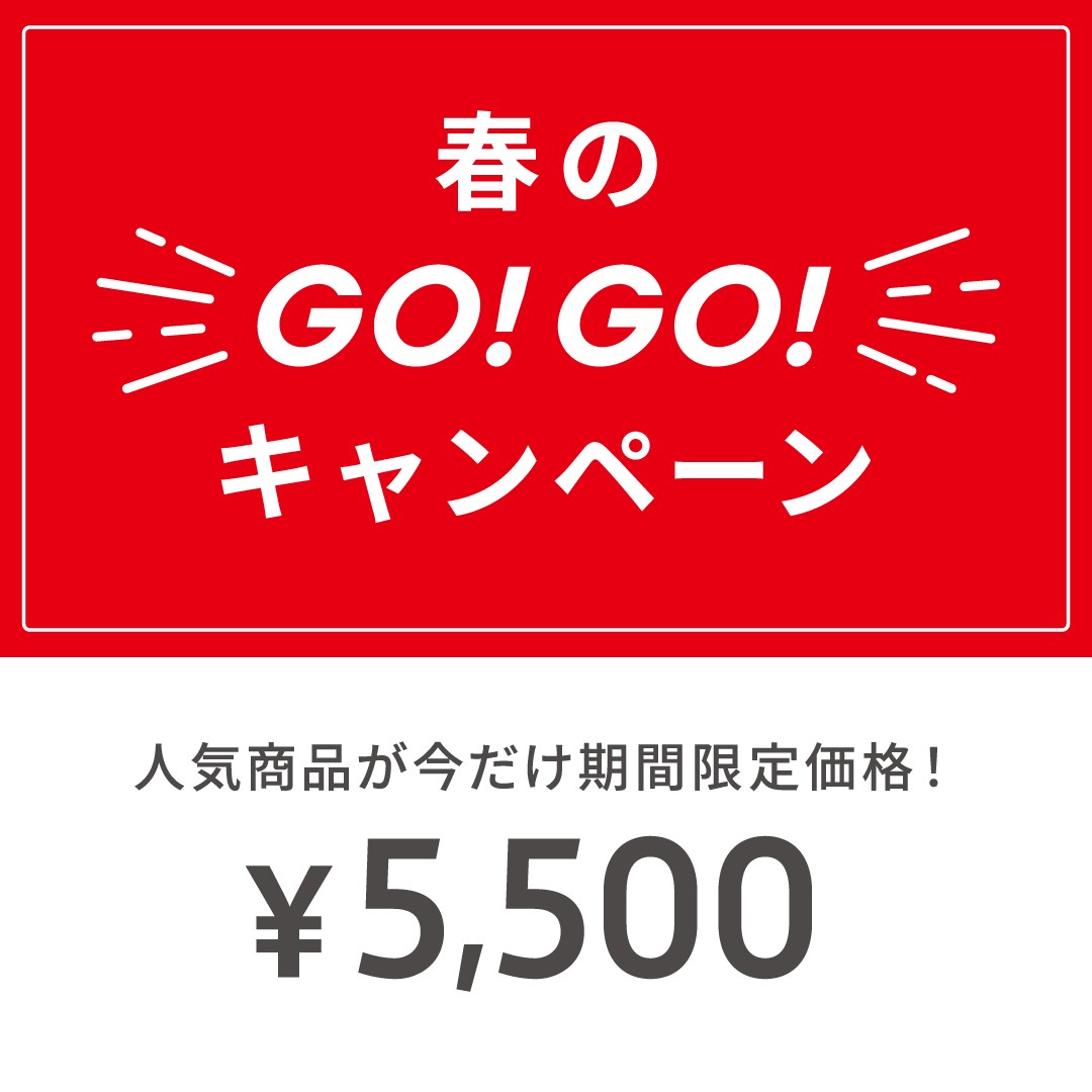 春のGO！GO！キャンペーン開催！