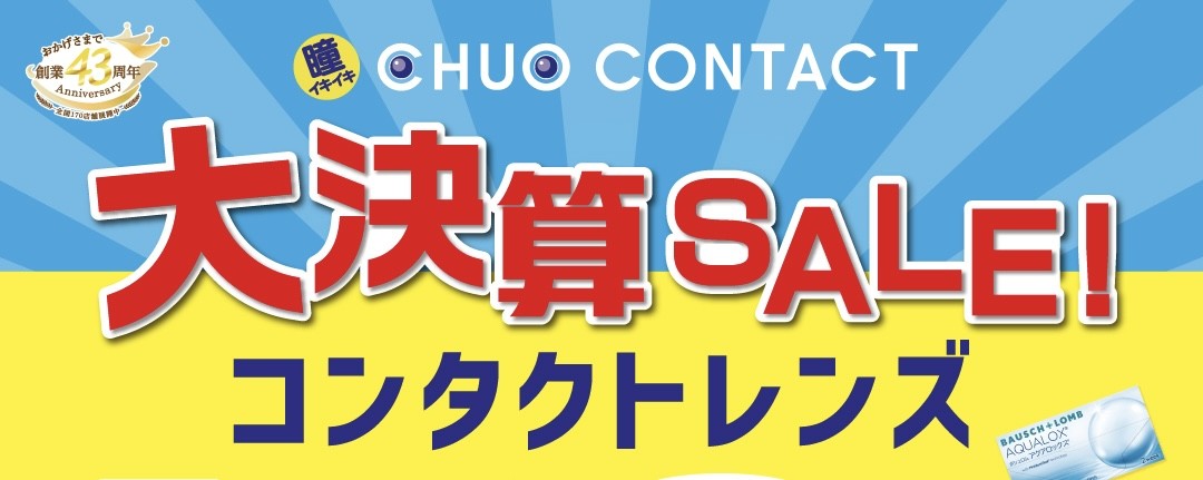大決算セール