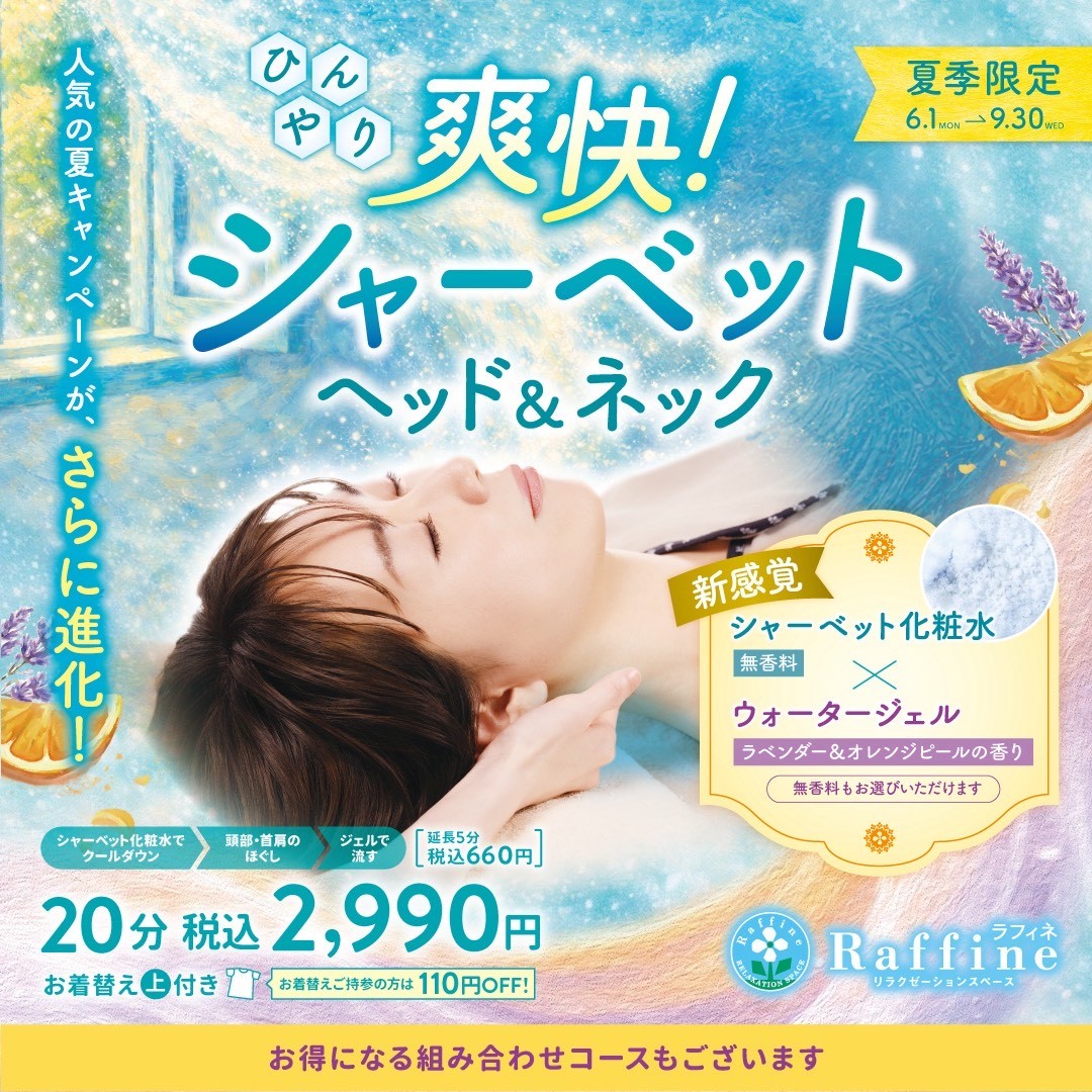 大人気の夏季キャンペーンが今年も登場！