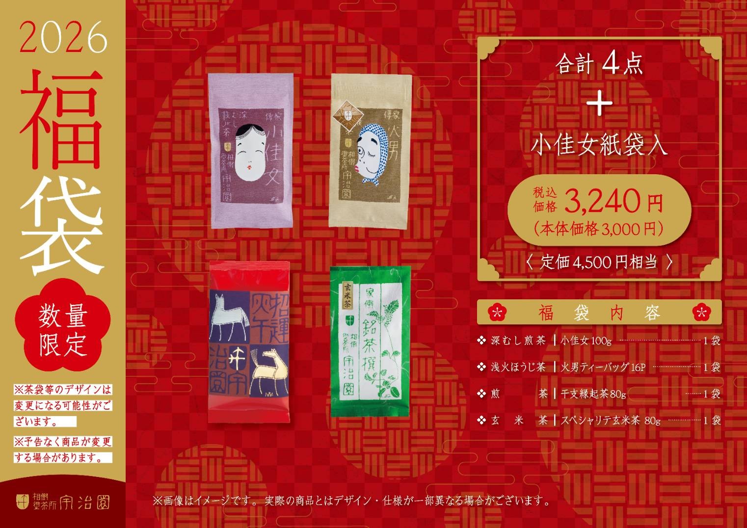 2026年度福袋予約受付中です★★