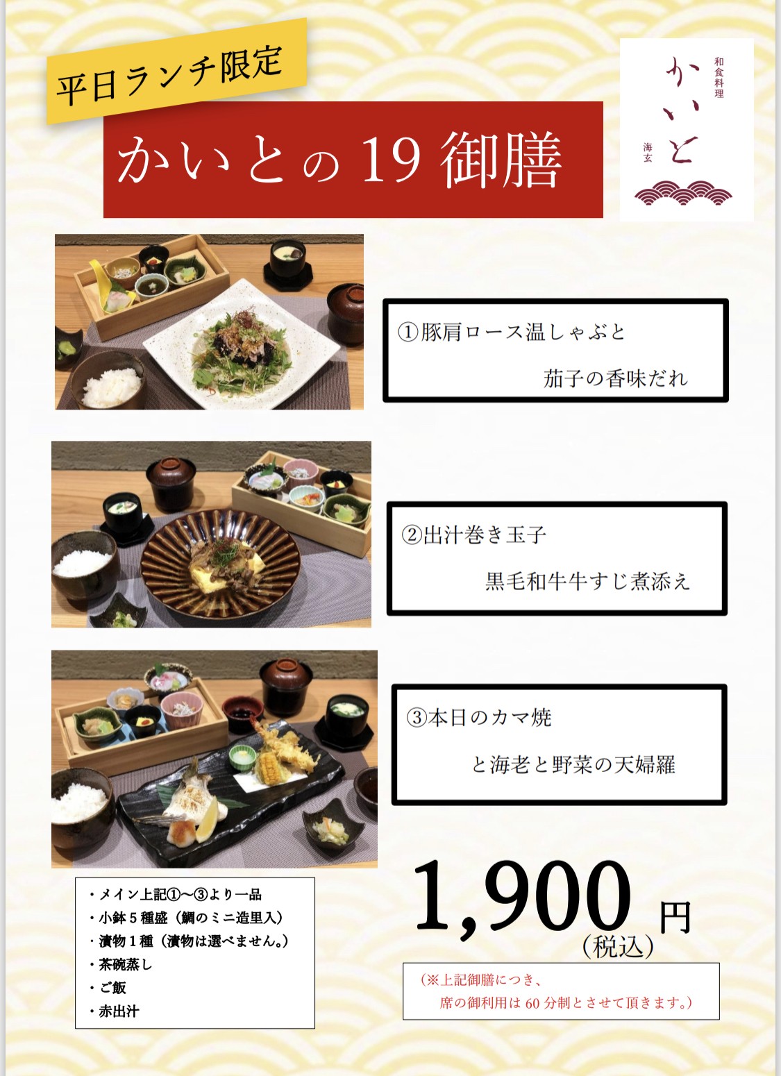 かいとの新メニュー販売開始！