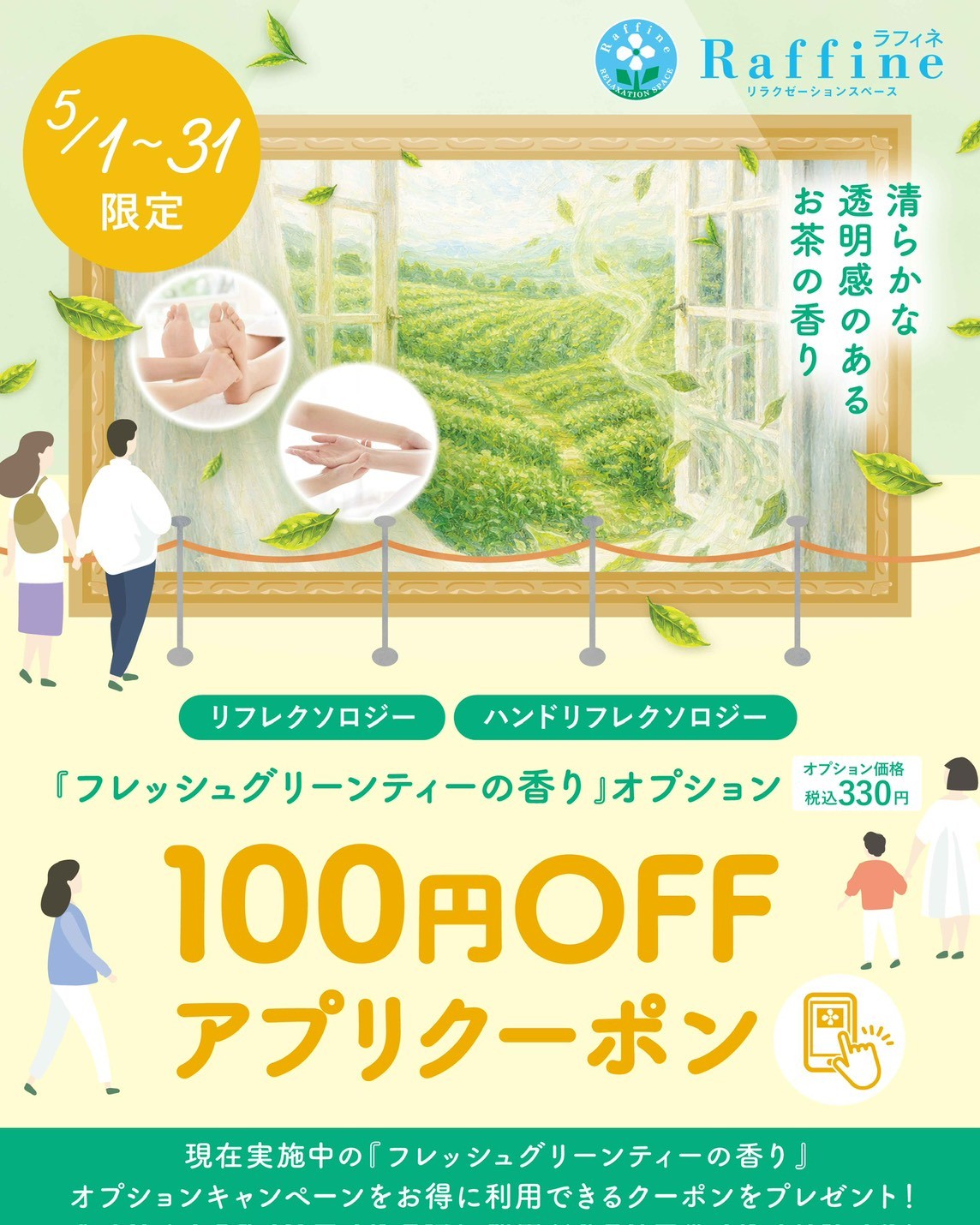 【５月だけ！】香りオプション100円分クーポ…