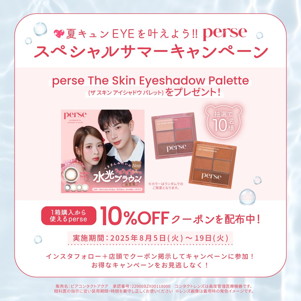 peres 10%OFFキャンペーン