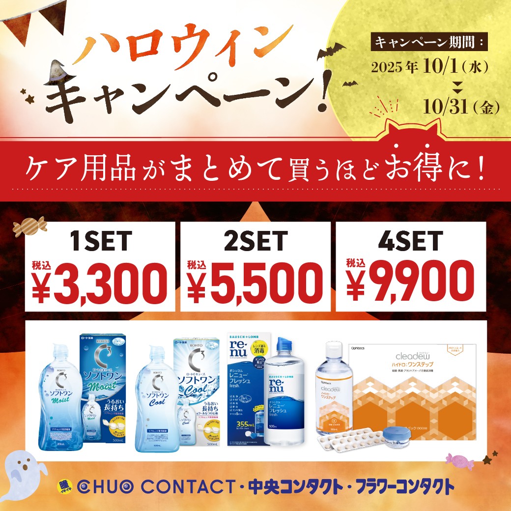 ケア用品セール！