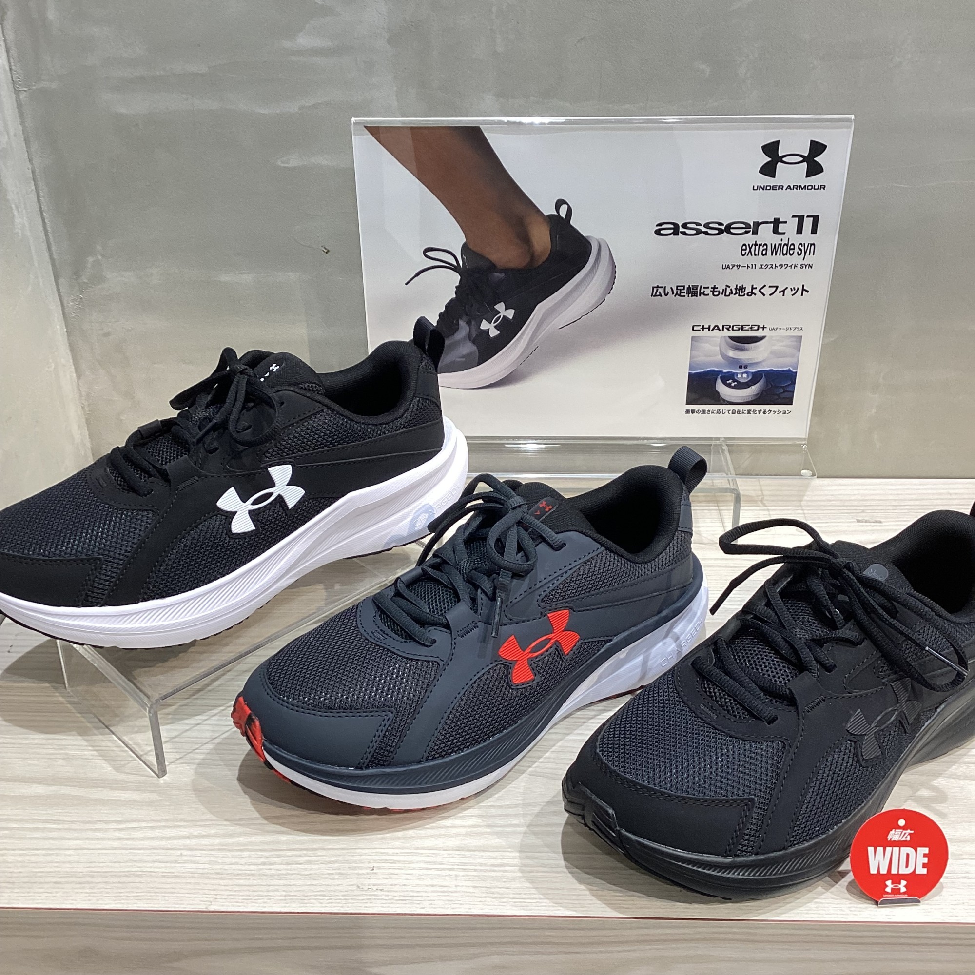 アンダーアーマーよりエキストラワイドモデ…