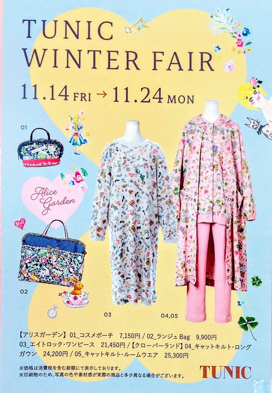 ウィンターフェア