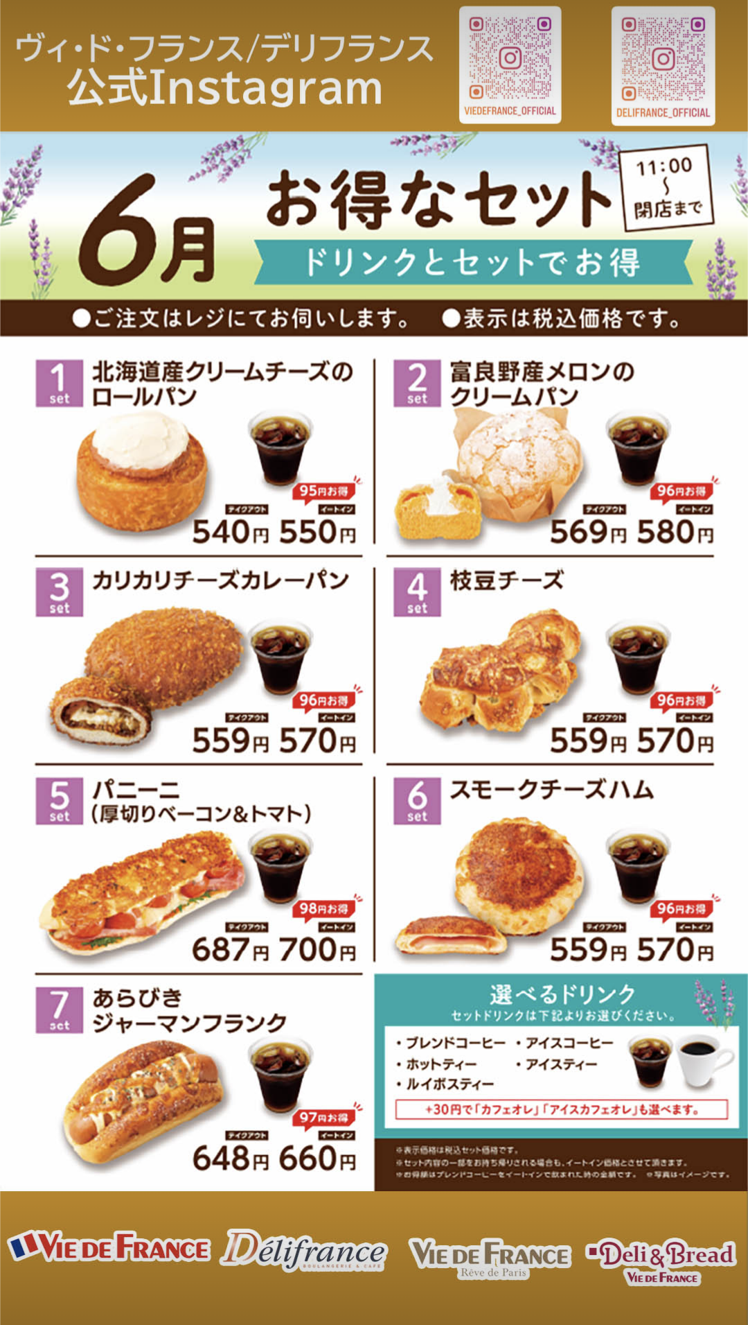 デリフランス6月お得なセット