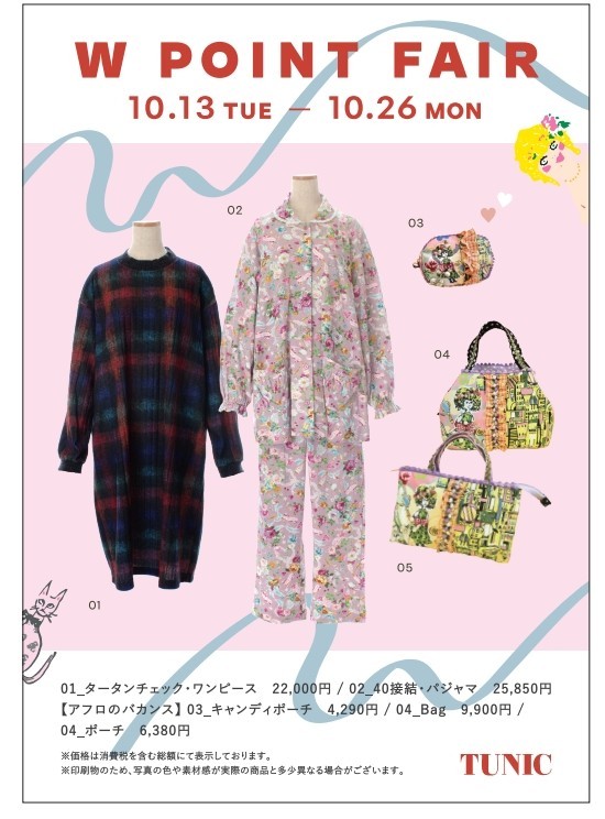 Wポイントフェア