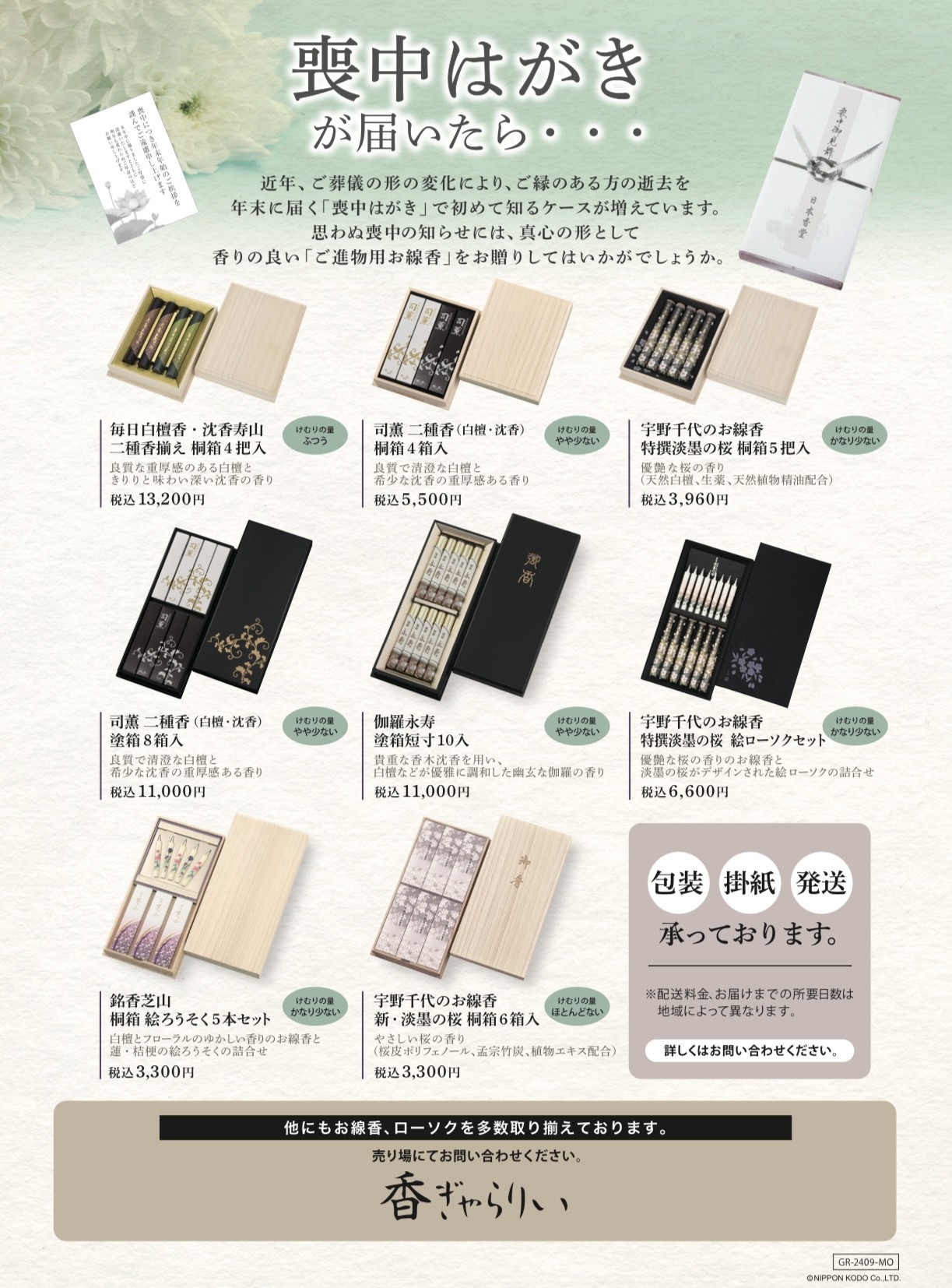 ご進物用のお線香