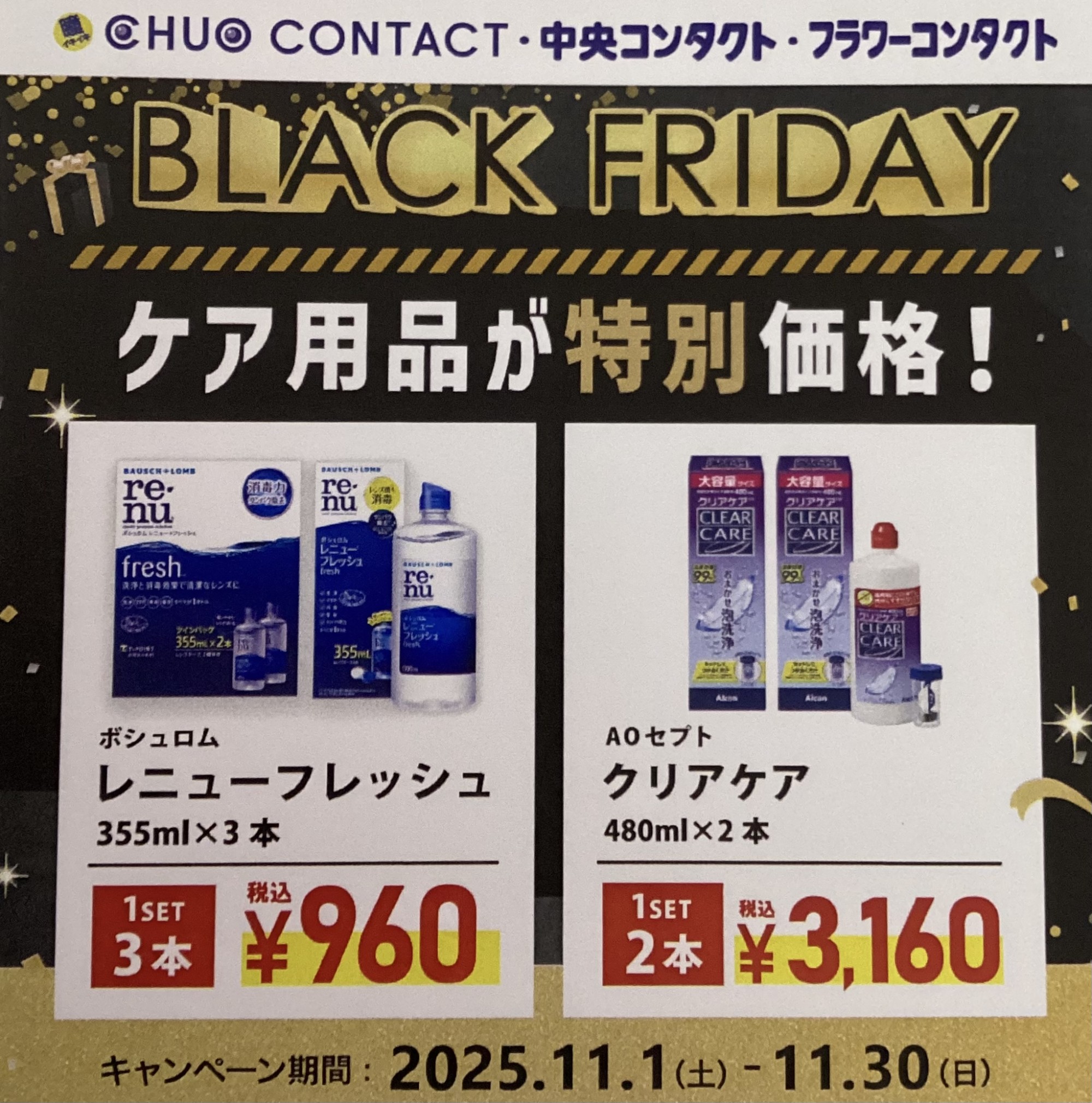 ケア用品特別価格!