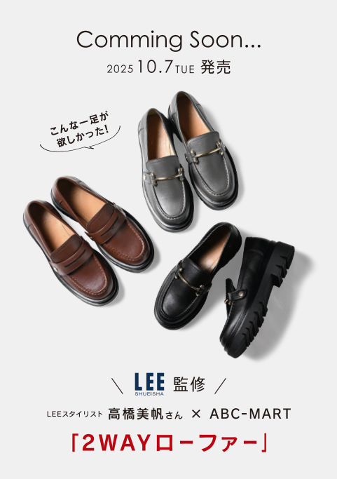 大注目！LEEコラボローファー
