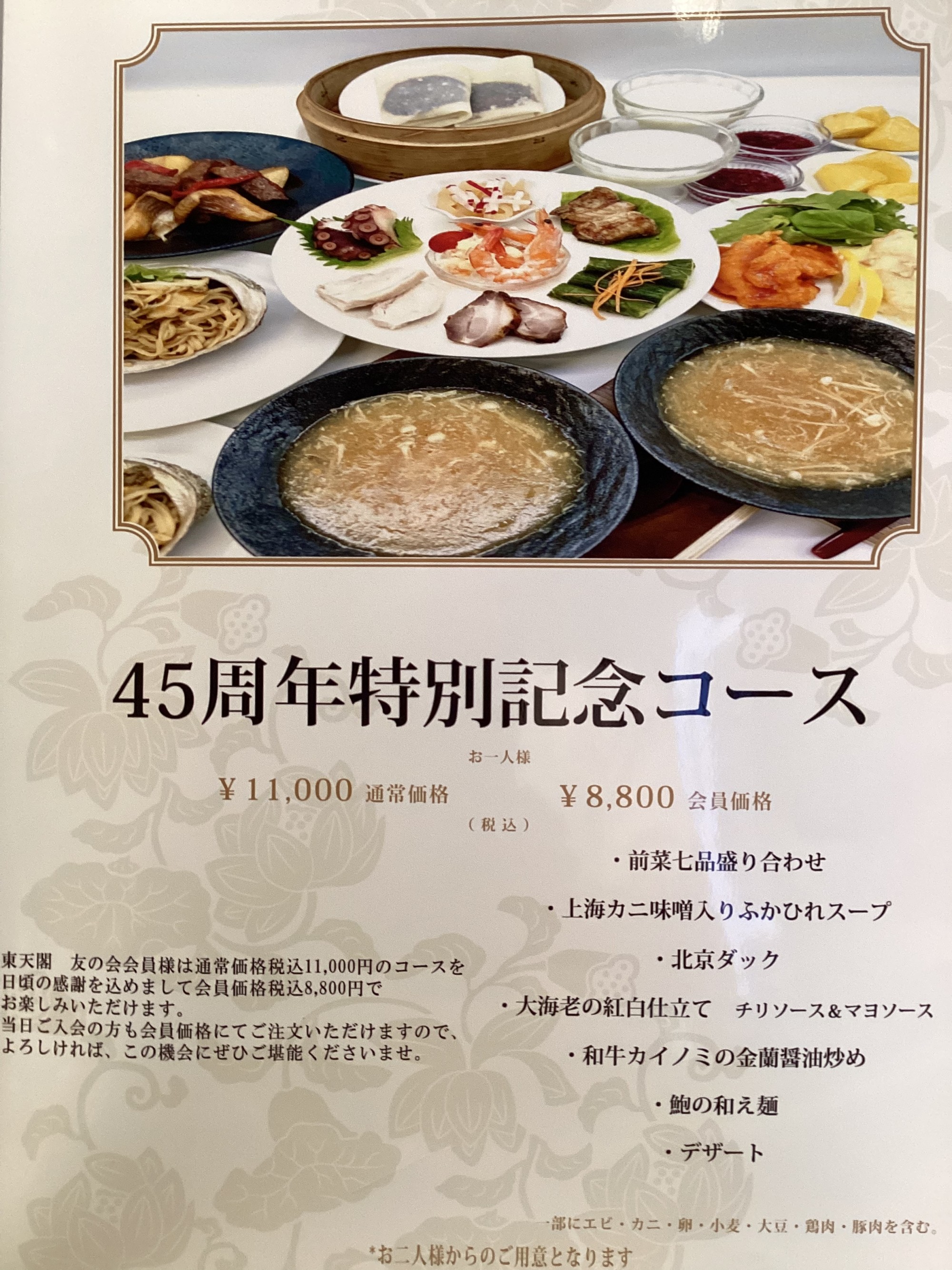 45周年記念コース