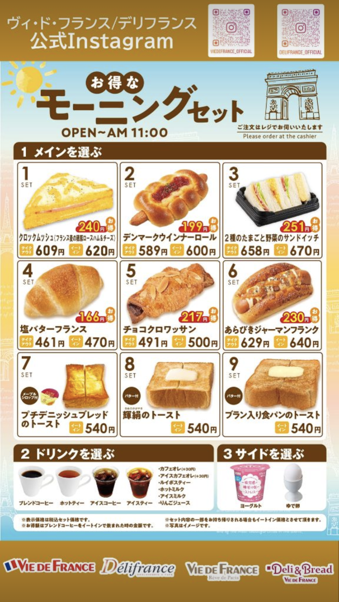 デリフランス　モーニングセット
