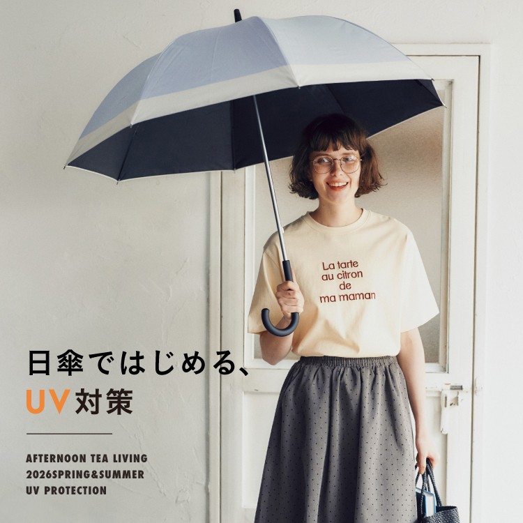 日傘ではじめる、UV対策！