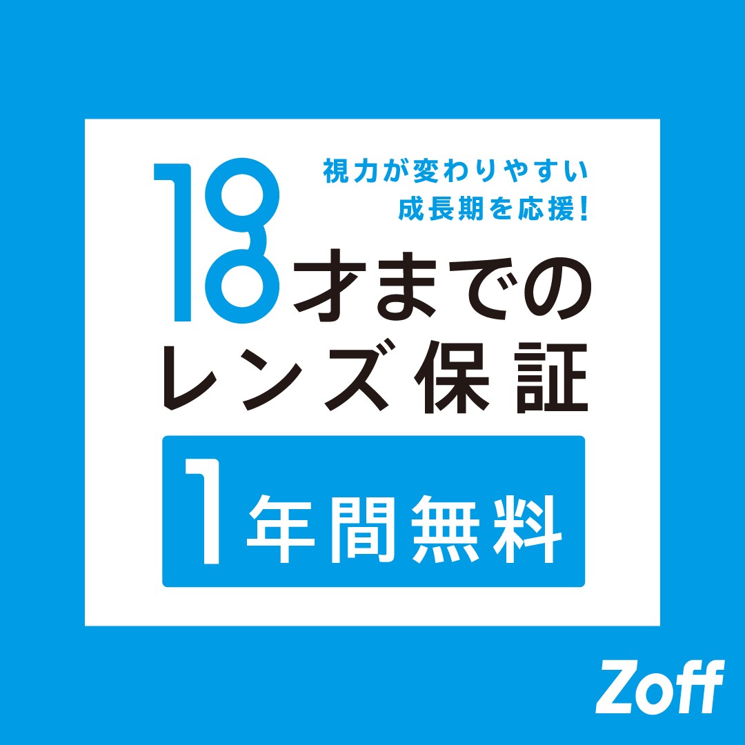 18歳までのレンズ交換保証
