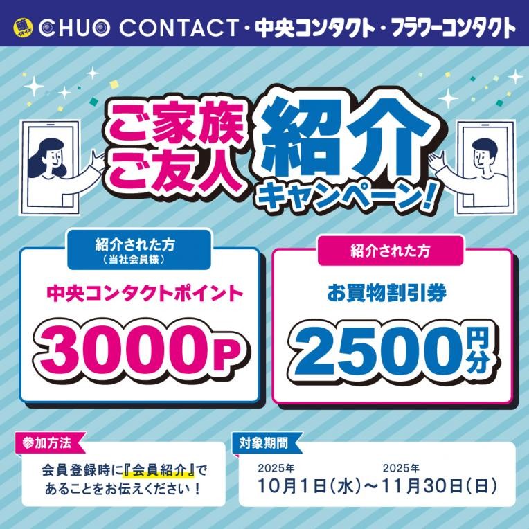 紹介キャンペーン実施中